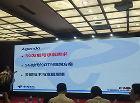 China Telecom has clearly defined the 5G carrying technology path: OTN/WDM is the perfect choice